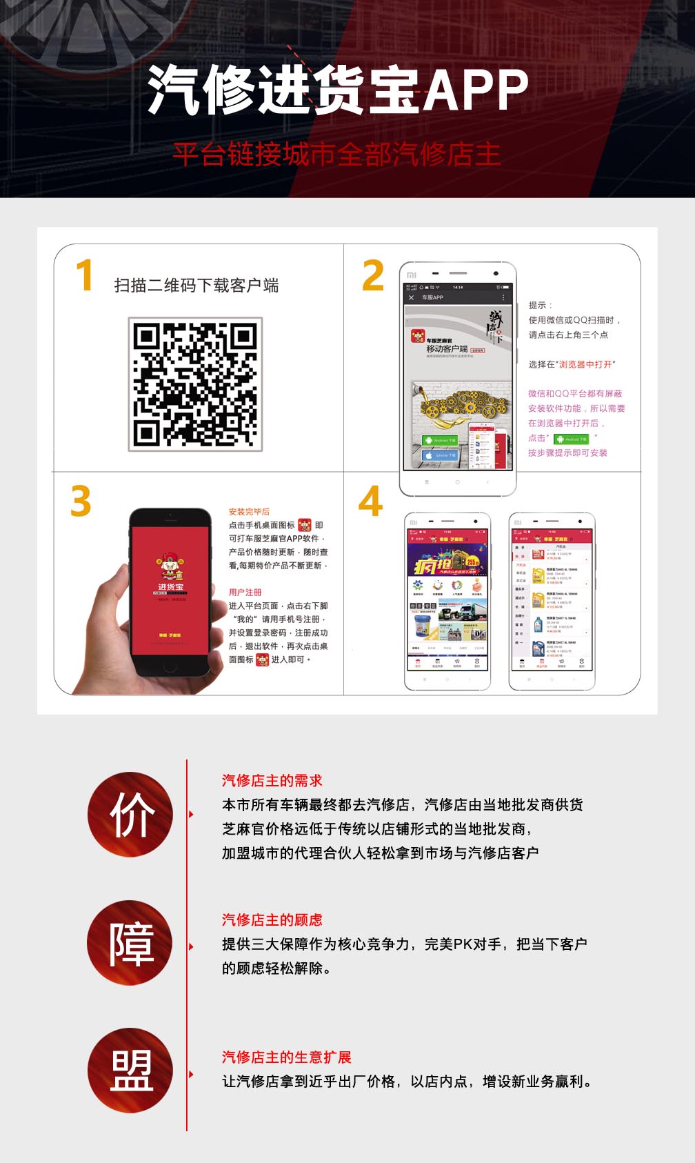汽修进货宝APP