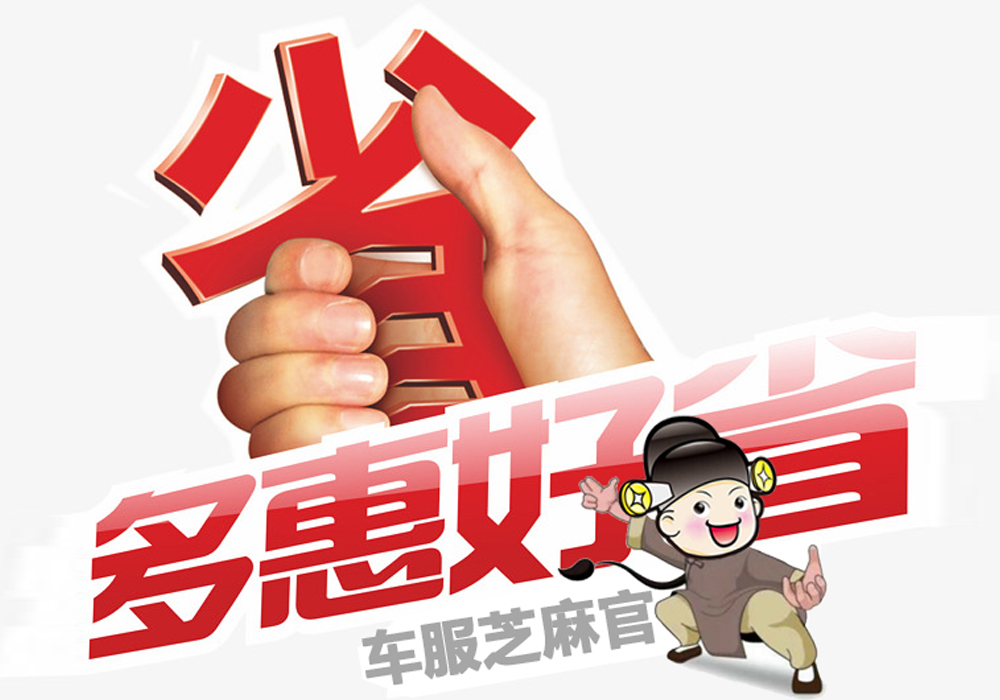 【车服芝麻官】企业使命