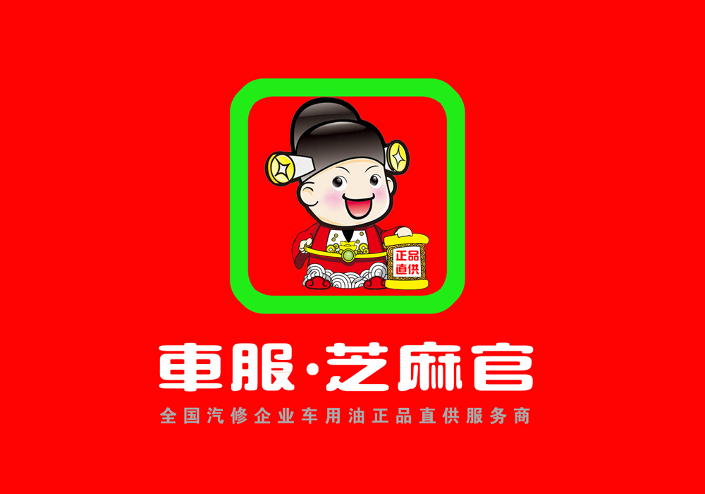 【车服芝麻官】企业愿景