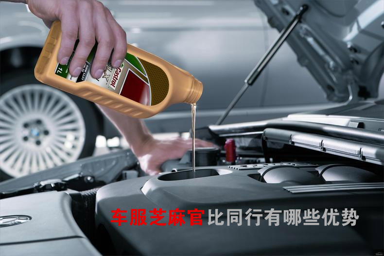 车服芝麻官比同行业有哪些优势？